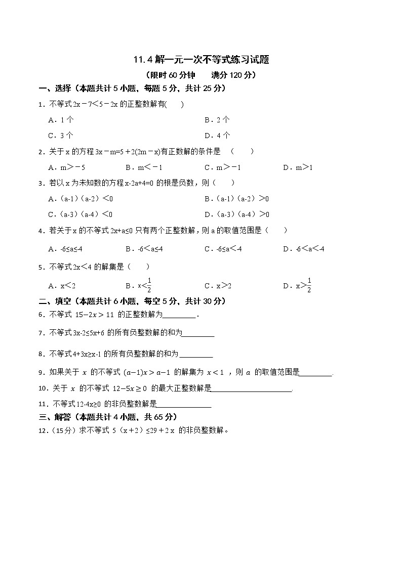 蘇科版數(shù)學(xué)七年級下冊11.4解一元一次不等式練習(xí)試題第1頁
