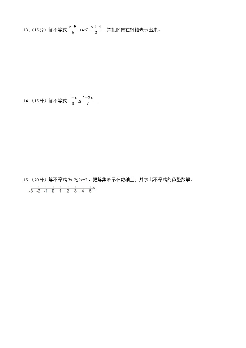 蘇科版數(shù)學(xué)七年級下冊11.4解一元一次不等式練習(xí)試題第2頁