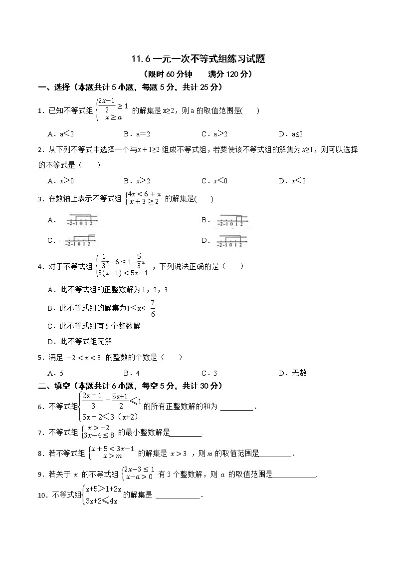 蘇科版數(shù)學(xué)七年級(jí)下冊(cè)11.6一元一次不等式組練習(xí)試題第1頁(yè)