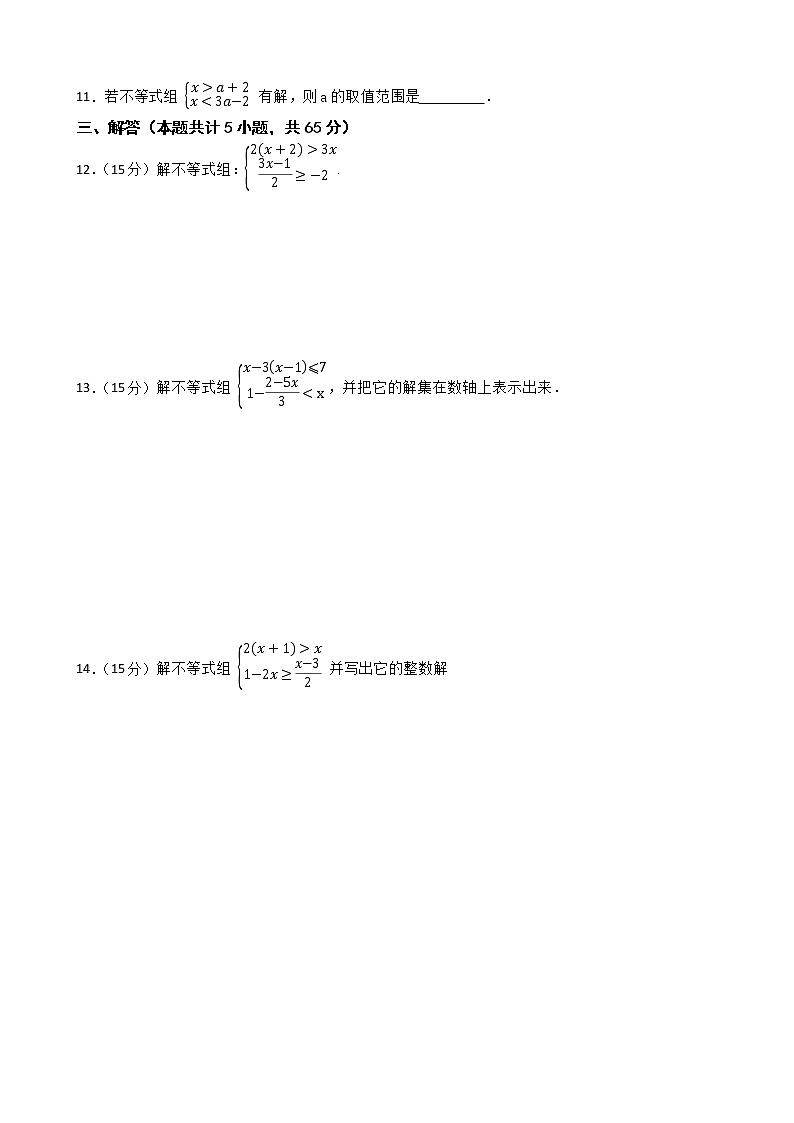 蘇科版數(shù)學(xué)七年級(jí)下冊(cè)11.6一元一次不等式組練習(xí)試題第2頁(yè)
