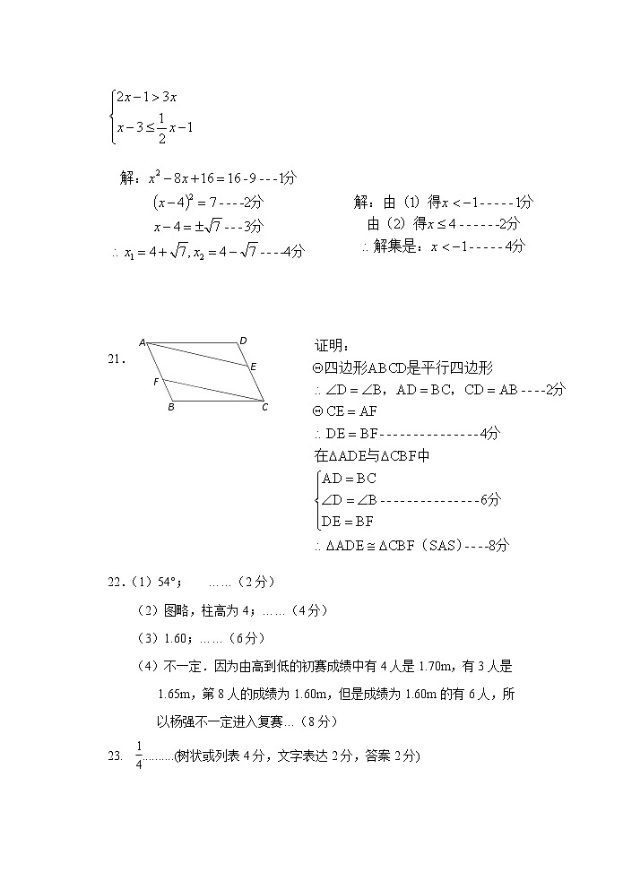 初三数学期中评分标准第2页