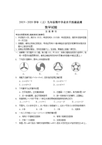 南通市如东县2019-2020学年度第一学期九年级数学期中试卷（含解析）