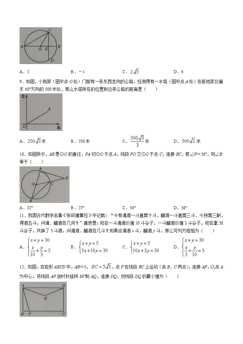 2022年广西壮族自治区北海市初中学业水平第一次模拟数学 试题(word版含答案)02