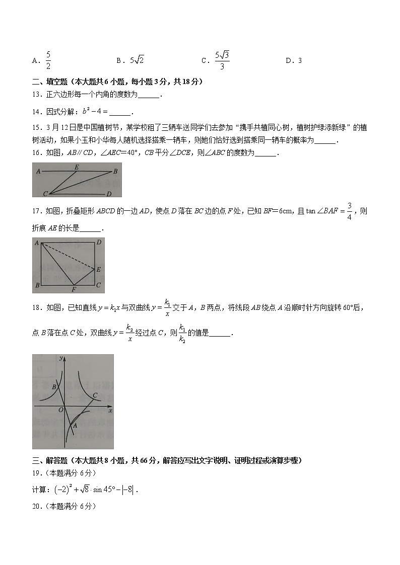 2022年广西壮族自治区北海市初中学业水平第一次模拟数学 试题(word版含答案)03