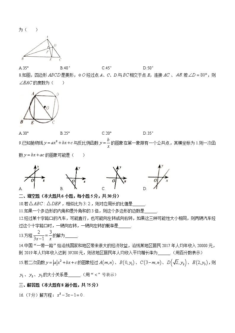 2022年新疆乌鲁木齐部分学校初中学业水平检测第一次模拟考试数学试题(word版无答案)第2页