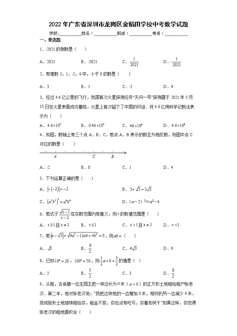 2022年广东省深圳市龙岗区金稻田学校中考数学试题(word版含答案)第1页