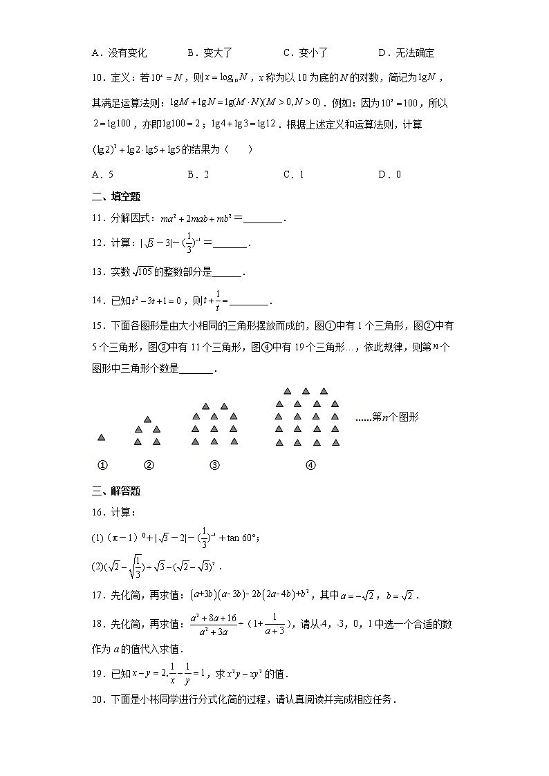 2022年广东省深圳市龙岗区金稻田学校中考数学试题(word版含答案)第2页
