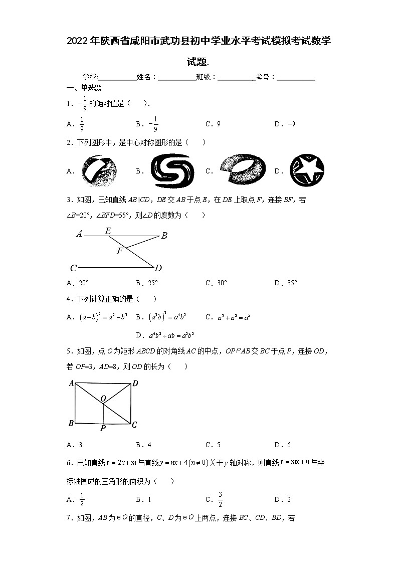 2022年陕西省咸阳市武功县初中学业水平考试模拟考试数学试题(word版含答案)01
