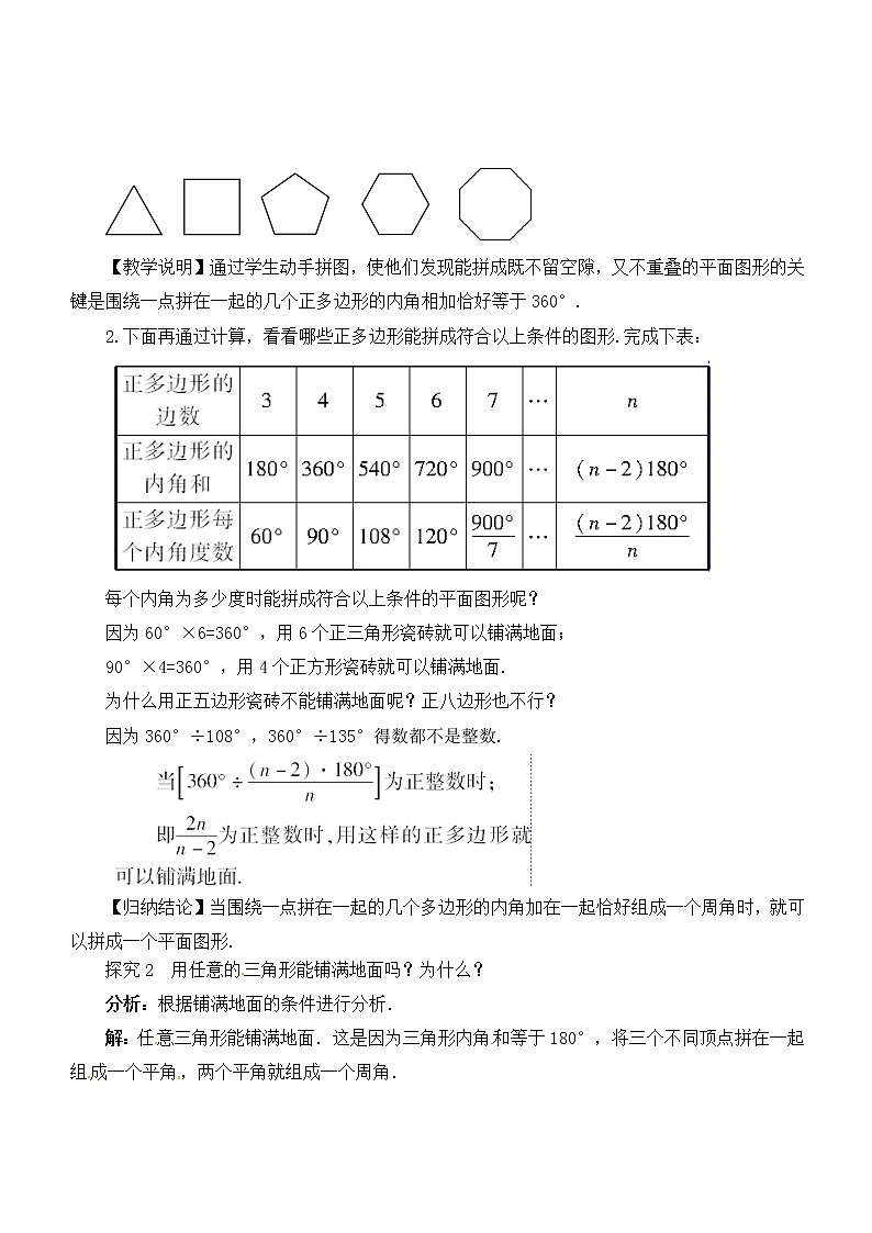 华东师大版七年级下册数学 9.3.1 用相同的正多边形… 教案第2页