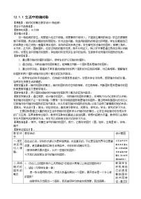 华师大版七年级下册1 生活中的轴对称教学设计及反思