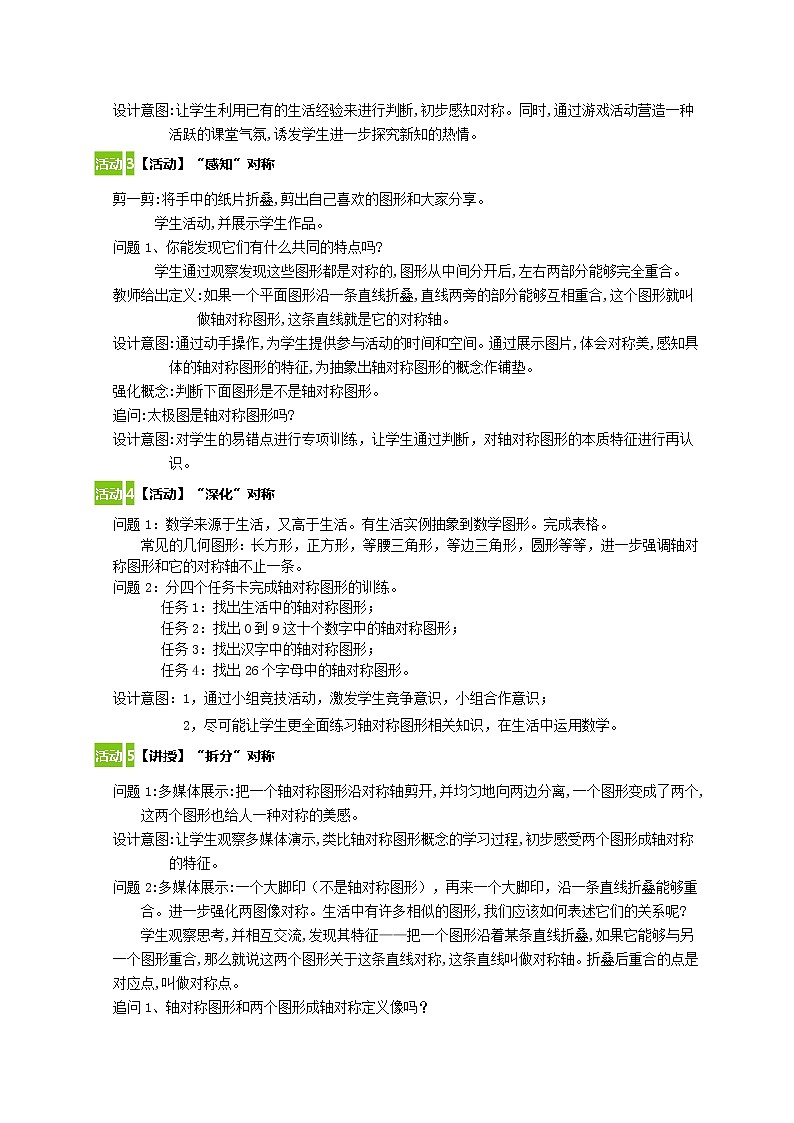 华东师大版七年级下册数学 10.1.2 轴对称的再认识 教案第2页