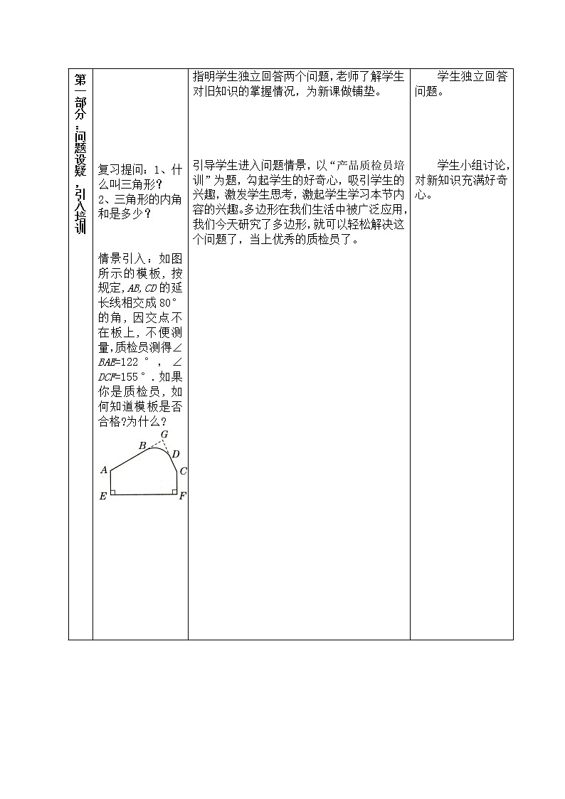 华东师大版七年级下册数学 9.2 《多边形的内角和与外角和》 教案第3页