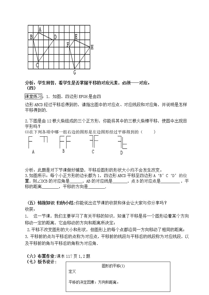 华东师大版七年级下册数学 10.2.1 图形的平移 教案02