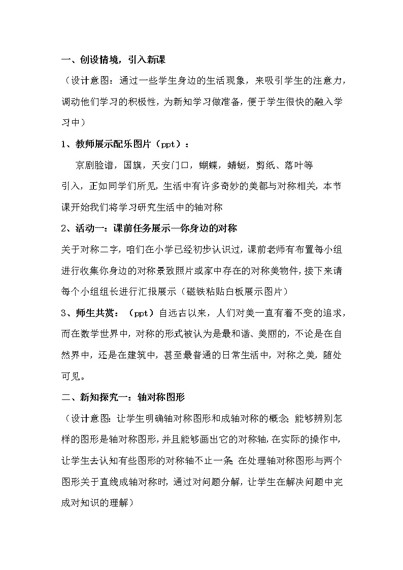 华东师大版七年级下册数学 10.1.1 生活中的轴对称 教案03