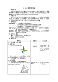 初中数学华师大版七年级下册2 旋转的特征教学设计