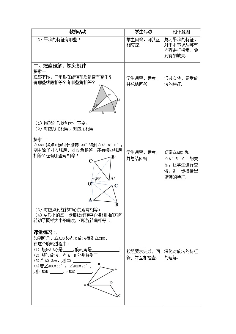 华东师大版七年级下册数学 10.3.2 旋转的特征 教案02