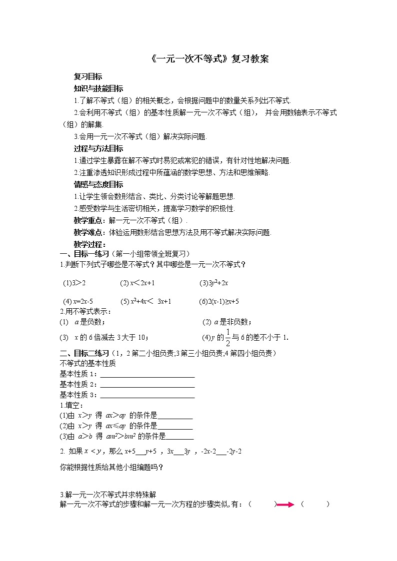 华东师大版七年级下册数学 第6章 小结 教案第1页