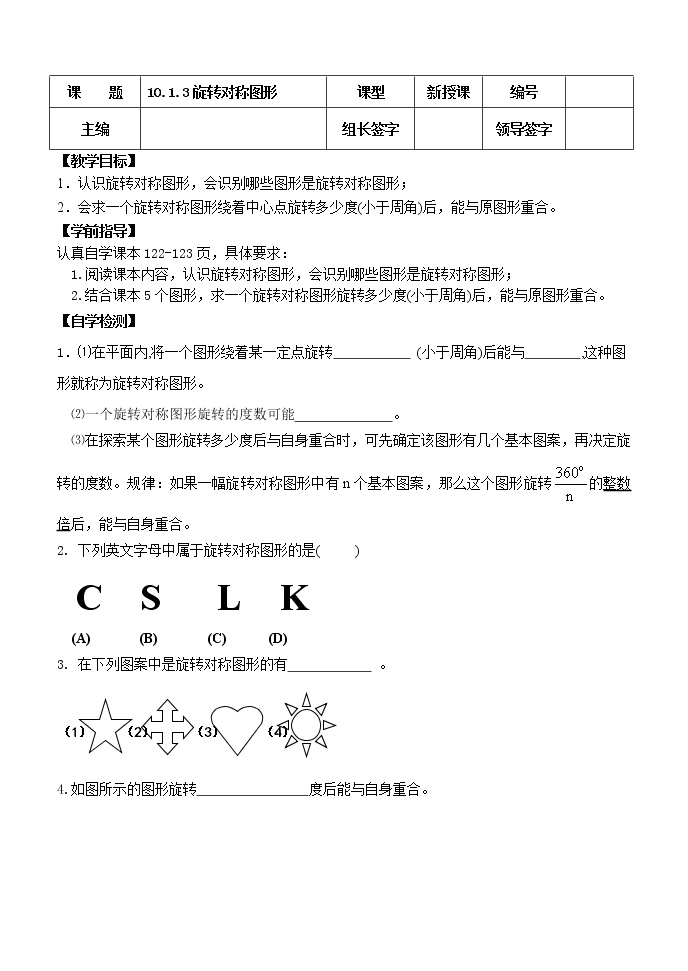 华师大版七年级下册3 旋转对称图形教案设计