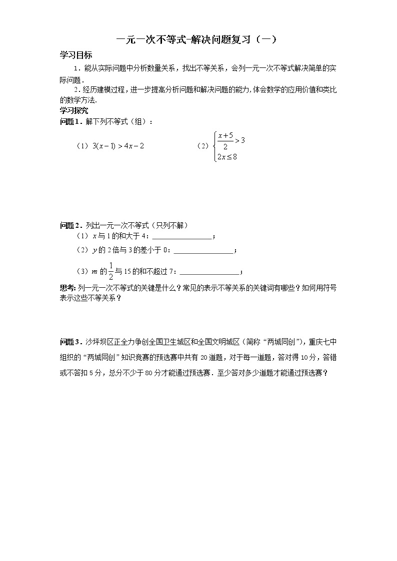 华东师大版七年级下册数学 第6章 复习题 教案01