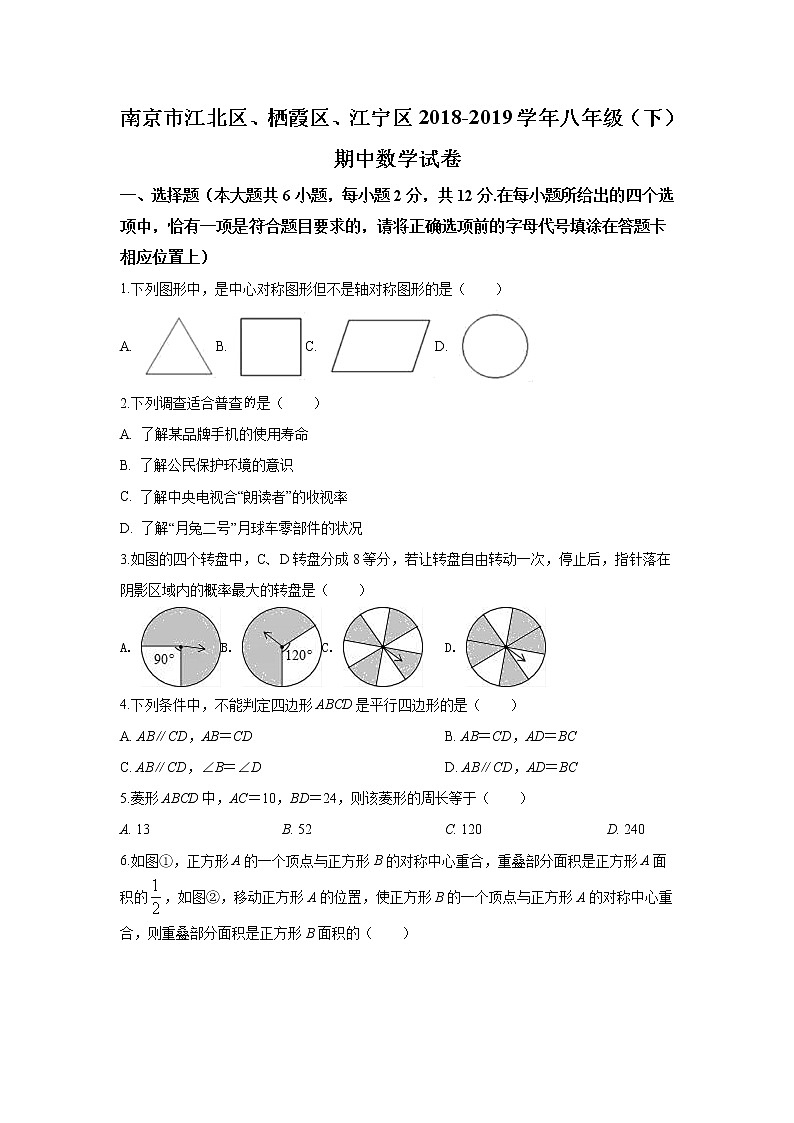 南京市江北区、栖霞区、江宁区2018-2019学年八年级第二学期期中数学试卷(含答案)第1页