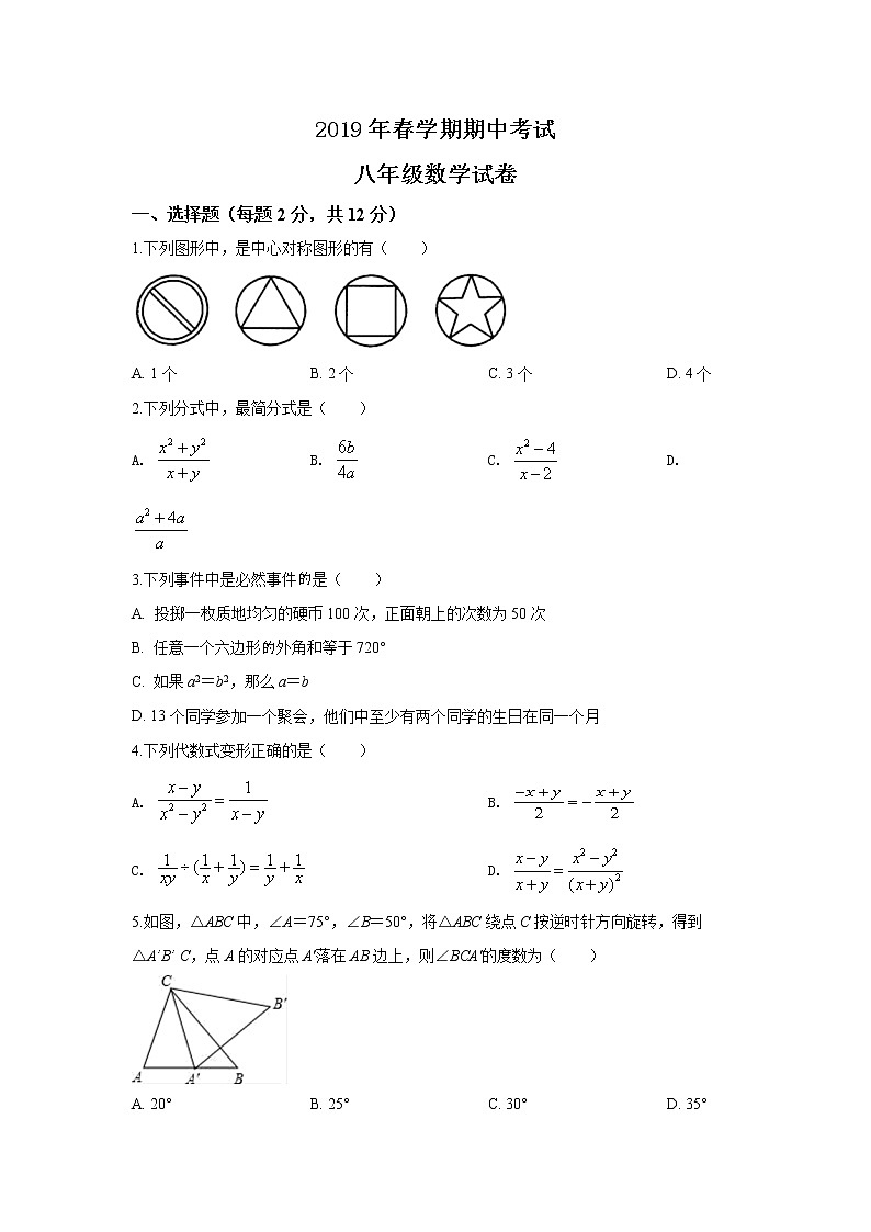 泰兴市2018-2019学年八年级第二学期期中考试数学试题(含答案)第1页