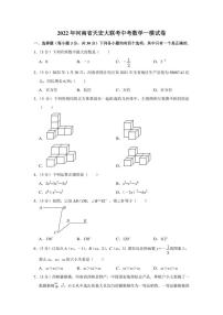 2022年河南省天宏大联考中考数学一模试卷（学生版+解析版）