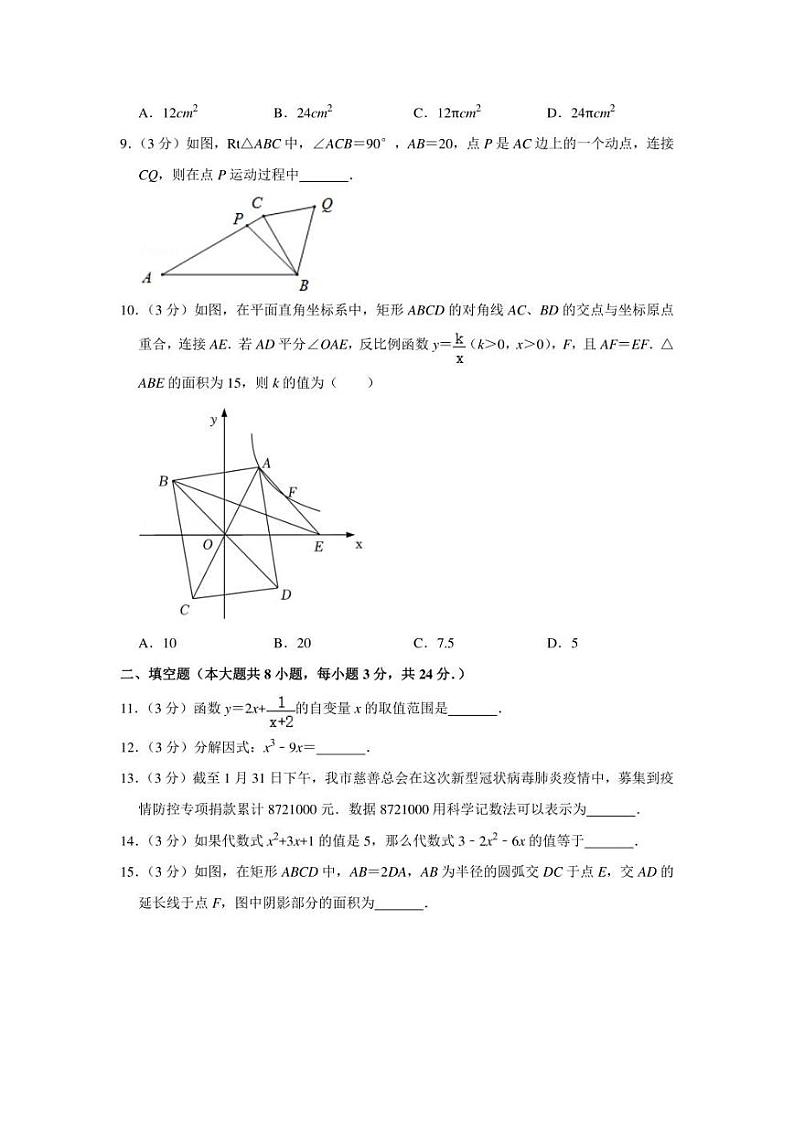 2022年江苏省无锡市锡山区锡北片中考数学一模试卷(学生版+解析版)第2页