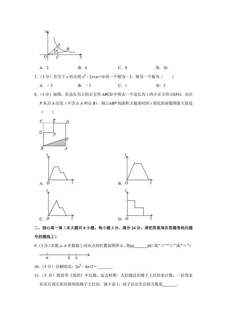 2022年湖北省咸宁市中考数学冲刺试卷(一模)(学生版+解析版)02