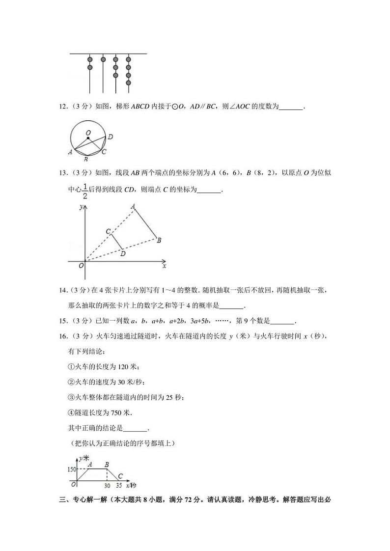 2022年湖北省咸宁市中考数学冲刺试卷(一模)(学生版+解析版)03