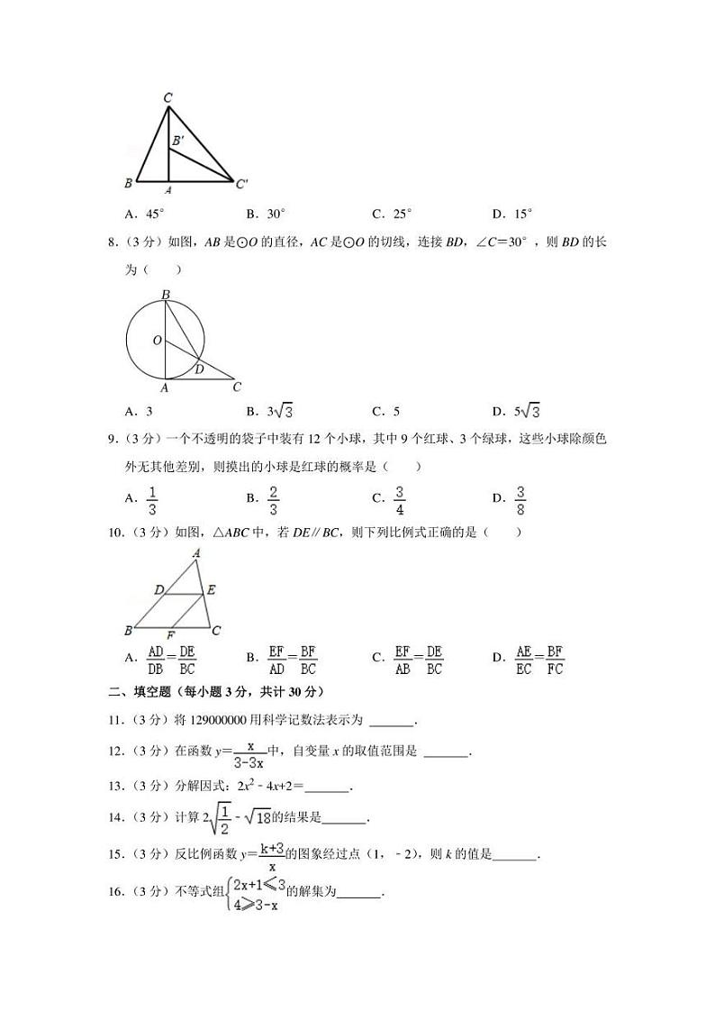 2022年黑龙江省哈尔滨市南岗区中考数学模拟试卷(四模)(学生版+解析版)第2页
