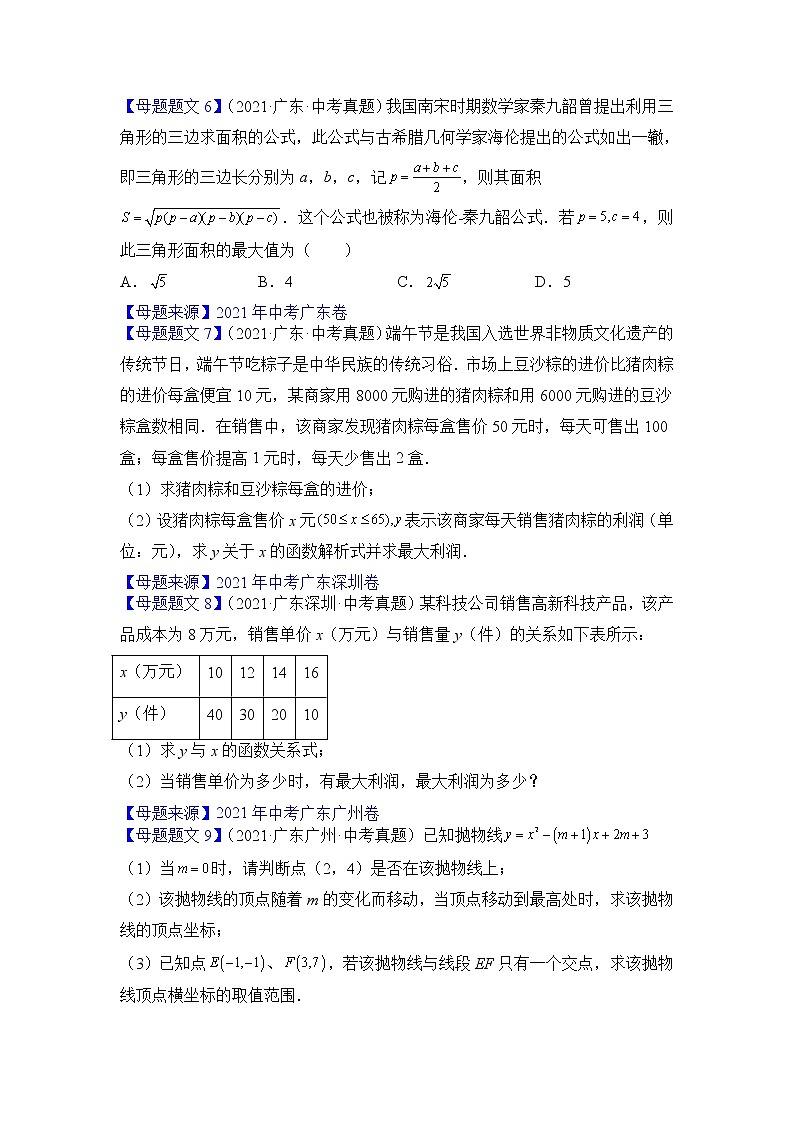 专题11 二次函数-备战2022年中考数学母题题源解密(广东专用)(原卷版)第2页