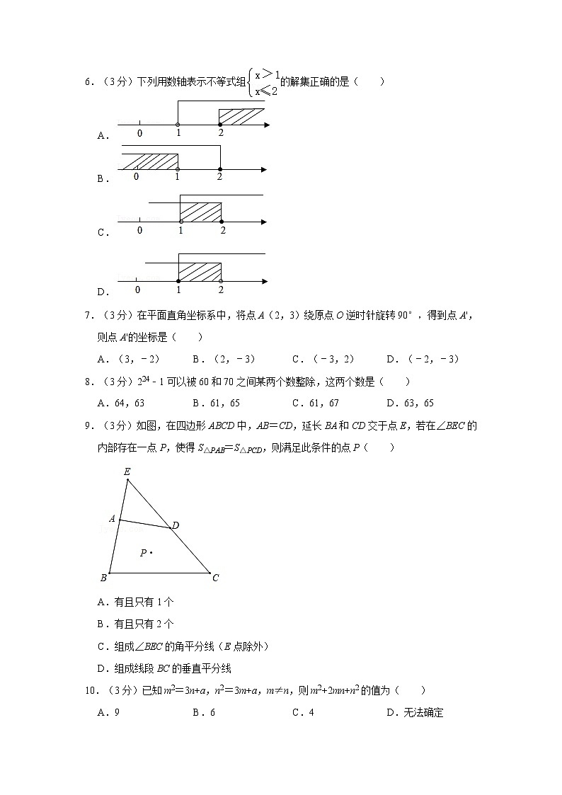 2020-2021学年陕西省西安交大附中八年级(下)期中数学试卷第2页