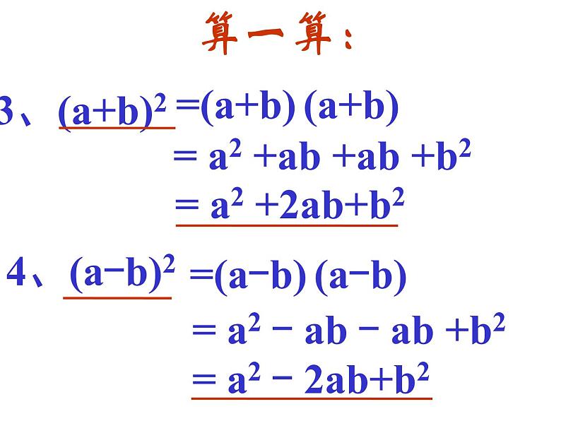 9.4 乘法公式——完全平方公式 课件 2021—2022学年苏科版数学七年级下册04