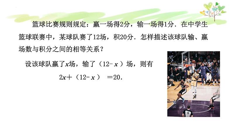 10.1 二元一次方程 课件 2021—2022学年苏科版数学七年级下册第5页