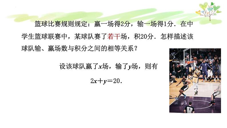 10.1 二元一次方程 课件 2021—2022学年苏科版数学七年级下册第6页