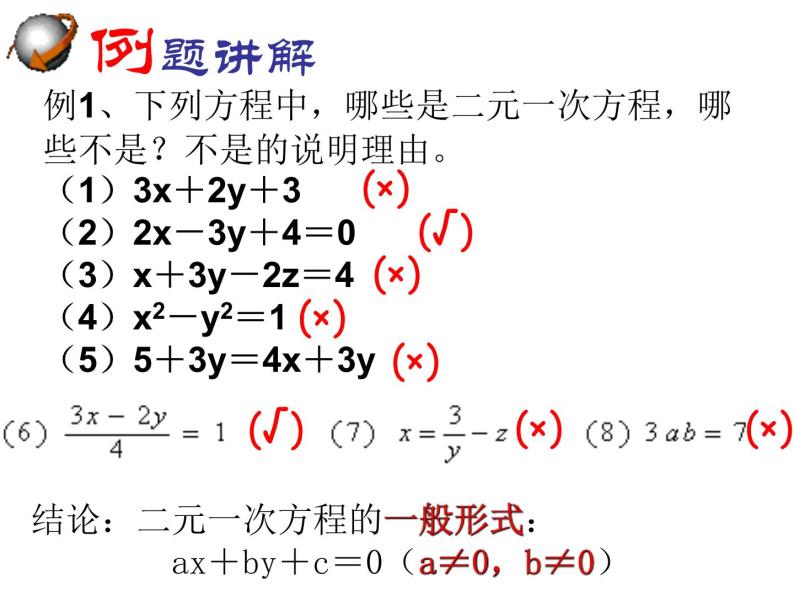 2020-2021学年 苏科版数学七年级下册-10.1 二元一次方程 -课件06