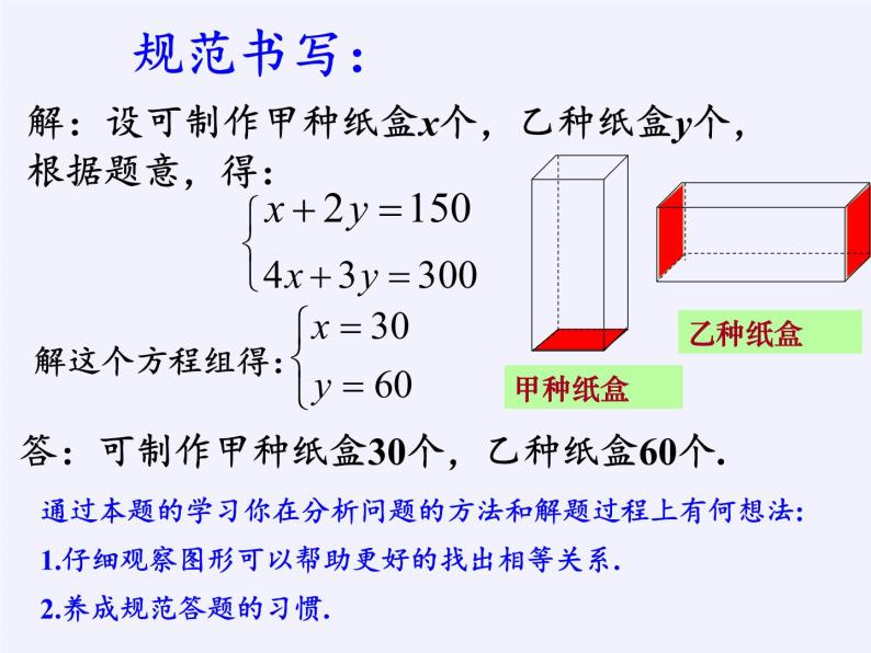 苏科版七年级数学下册 课件-10.5 用二元一次方程组解决问题07