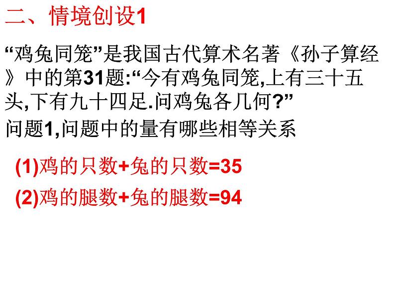 2020-2021学年七年级数学苏科版下册-10.2 二元一次方程组-课件第4页