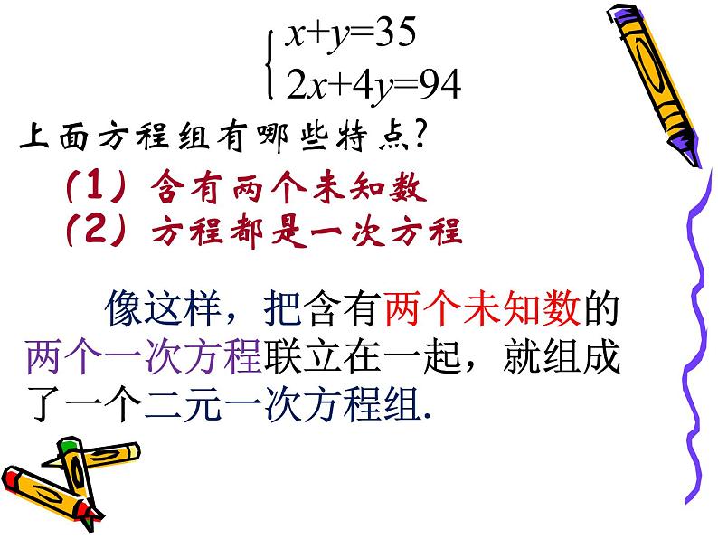 2020-2021学年七年级数学苏科版下册-10.2 二元一次方程组-课件第6页
