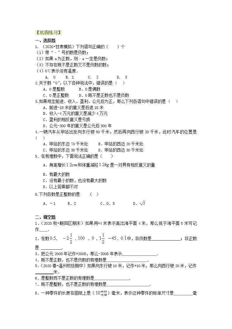 初中数学北师大版七年级上册2.1 有理数学案