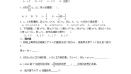初中北师大版2.3 绝对值导学案