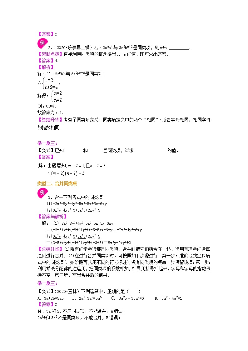 第17讲 整式的加减(一)——合并同类项(基础)学案02