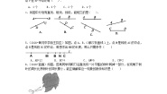 北师大版七年级上册4.1 线段、射线、直线导学案及答案