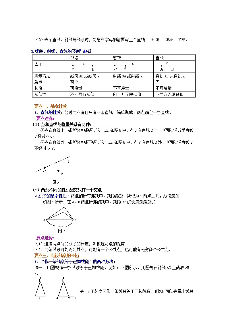 第26讲 线段、射线、直线(提高)学案02
