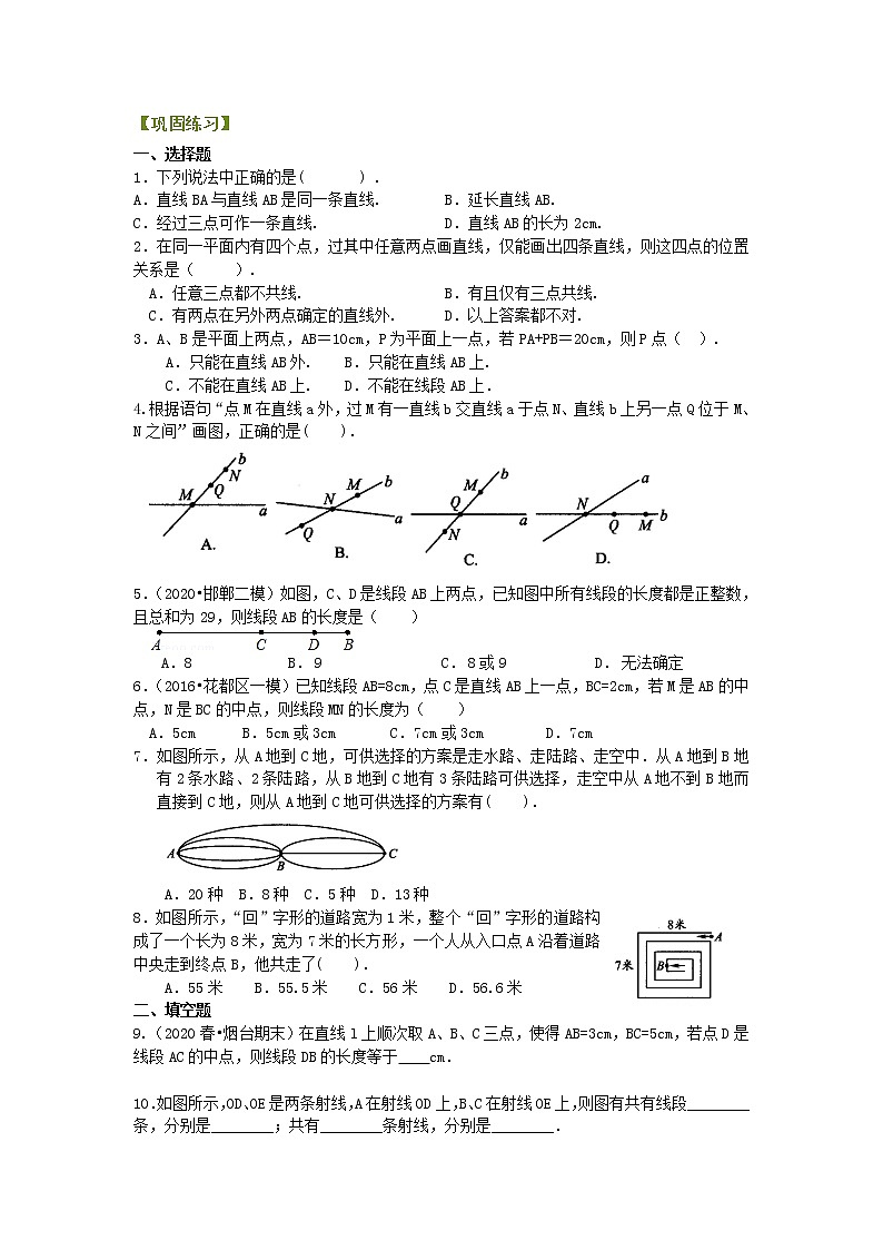 第26讲 线段、射线、直线(提高)学案01
