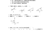 北师大版七年级上册4.3 角学案设计