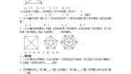 数学七年级上册4.5 多边形和圆的初步认识学案设计