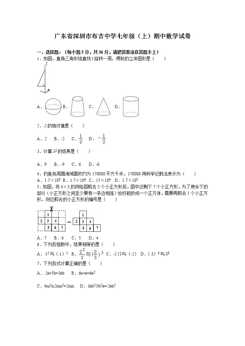 广东省深圳市布吉中学七年级（上）期中数学试卷（解析版）01