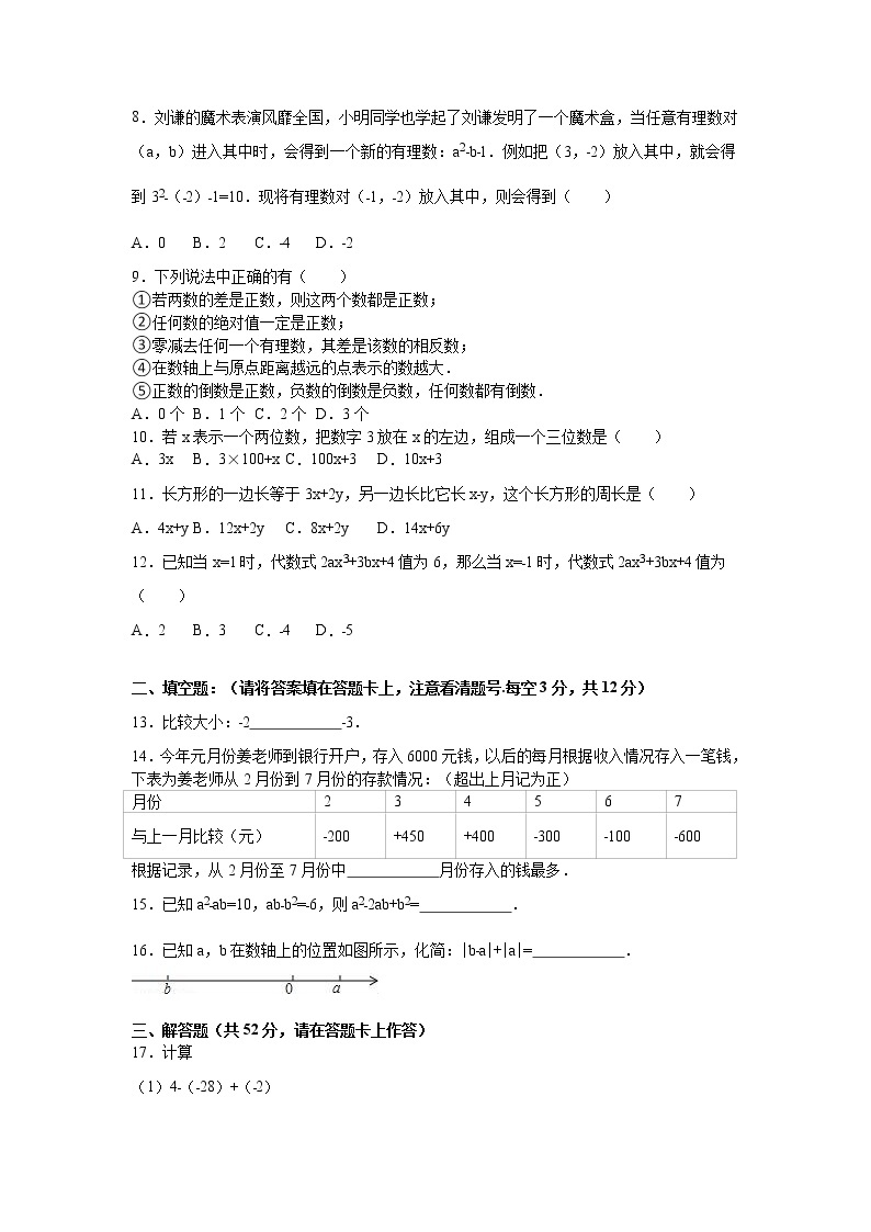 广东省深圳市布吉中学七年级（上）期中数学试卷（解析版）02