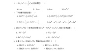 北师大版七年级下册第一章   整式的乘除7 整式的除法学案设计